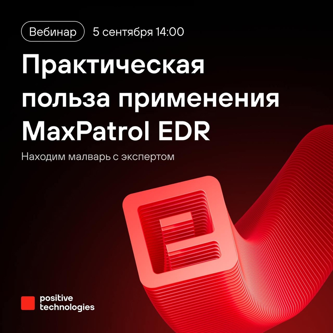 Вас обнаружили: покажем, как выглядит вредонос в интерфейсе MaxPatrol EDR!