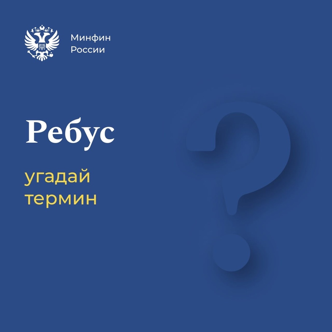 Последний день лета! А чтобы он прошел продуктивно, подготовили для вас ребус.