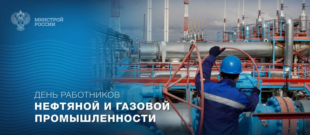 Ежегодно в первое воскресенье сентября отмечается День работников нефтяной и газовой промышленности