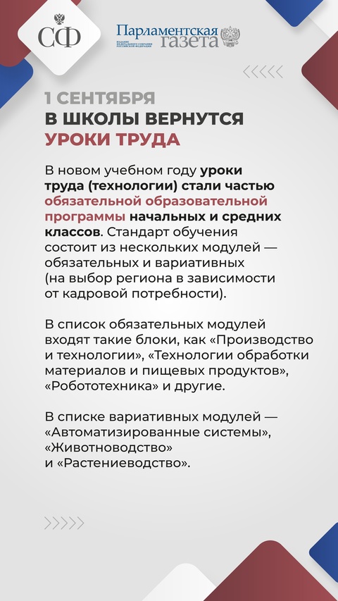 Государственный флаг России будет развеваться во всех учебных заведениях страны, в школы вернутся уроки труда, за исправностью лифтов станут следить строже, а…