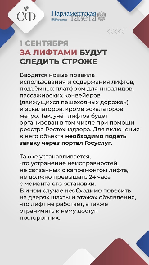 Государственный флаг России будет развеваться во всех учебных заведениях страны, в школы вернутся уроки труда, за исправностью лифтов станут следить строже, а…