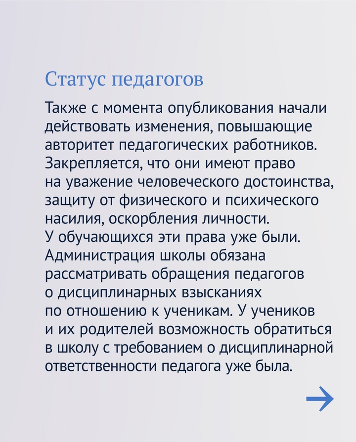 В этом учебном году закон о новых предметах в школе вступил в силу. Стали обязательными уроки труда, появился предмет «Основы безопасности и защиты Родины».