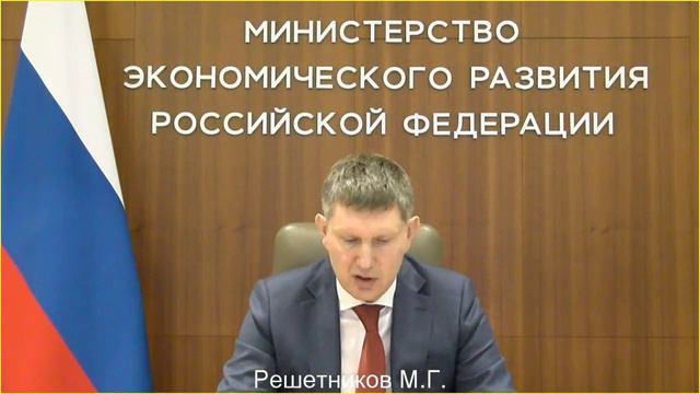 Доклад Максима Решетникова о социально-экономическом развитии Республики Тыва