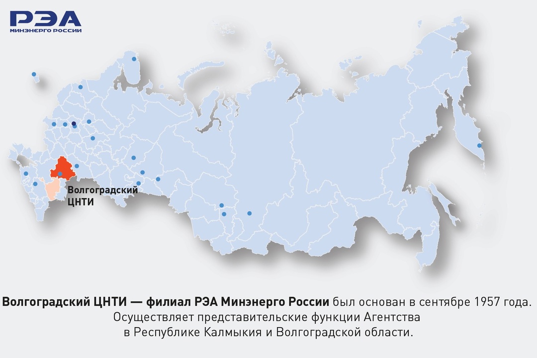 Волгоградский филиал РЭА Минэнерго России отмечает день рождения