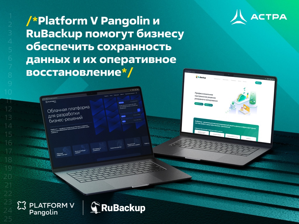 Platform V Pangolin и RuBackup помогут бизнесу обеспечить сохранность данных и их оперативное восстановление