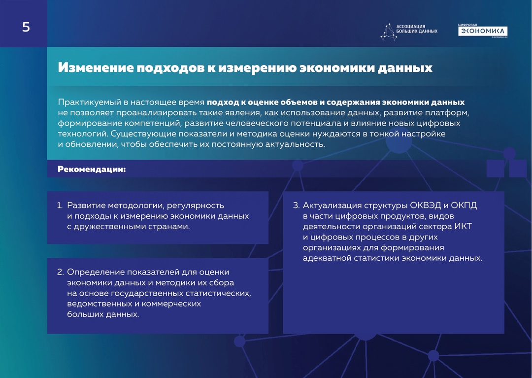 Программный комитет First Russian Data Forum определил приоритеты при развитии рынка и экономики данных