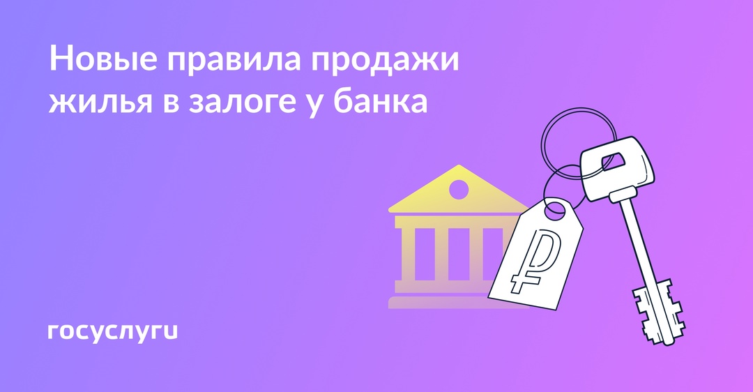 Как продать квартиру с долгами по ипотеке