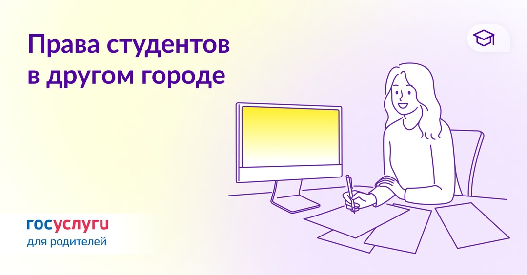 Студент учится в другом городе: на что он имеет право