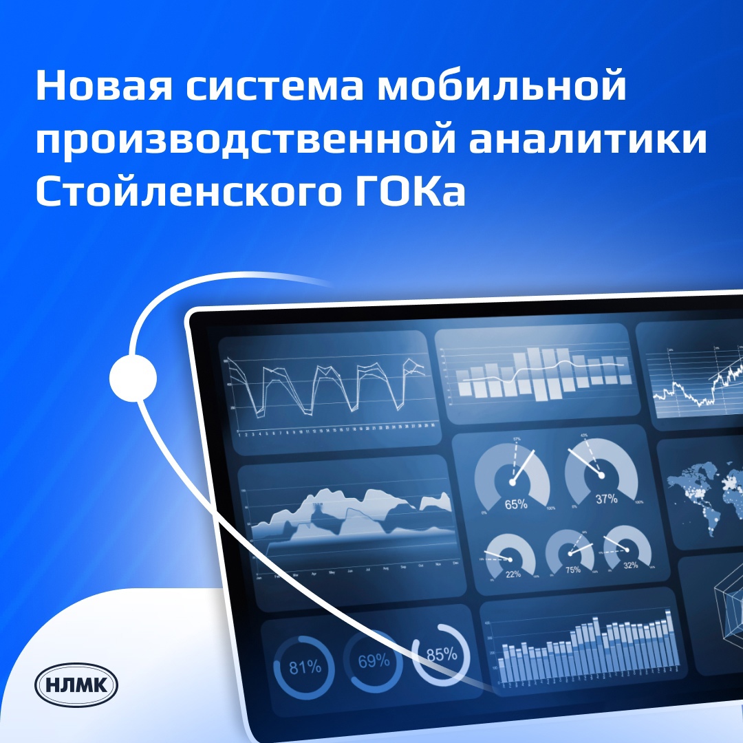 MES-Системы помогают управлять производственными процессами на Стойленском ГОКе