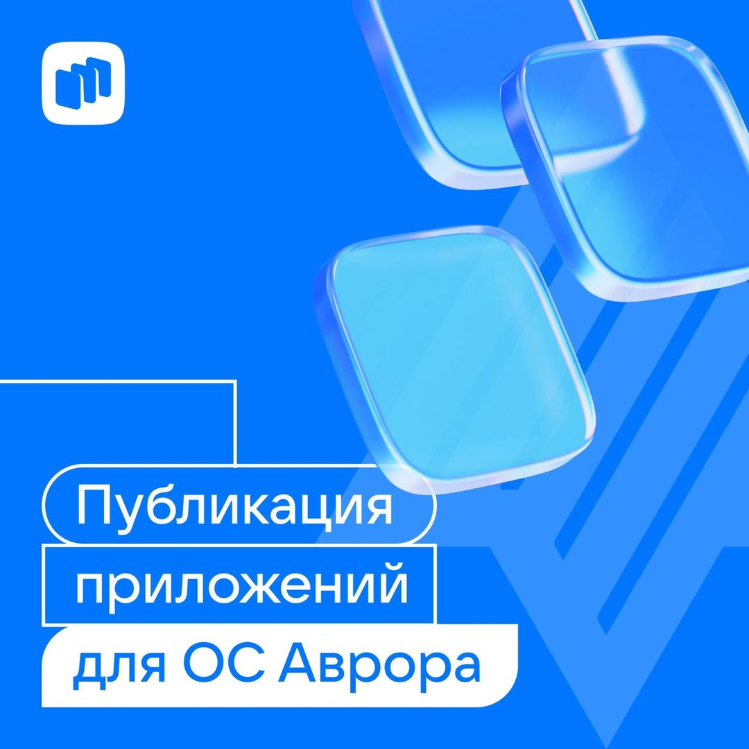 Публикация приложений для ОС Аврора в RuStore теперь доступна всем разработчикам в рамках публичной беты!