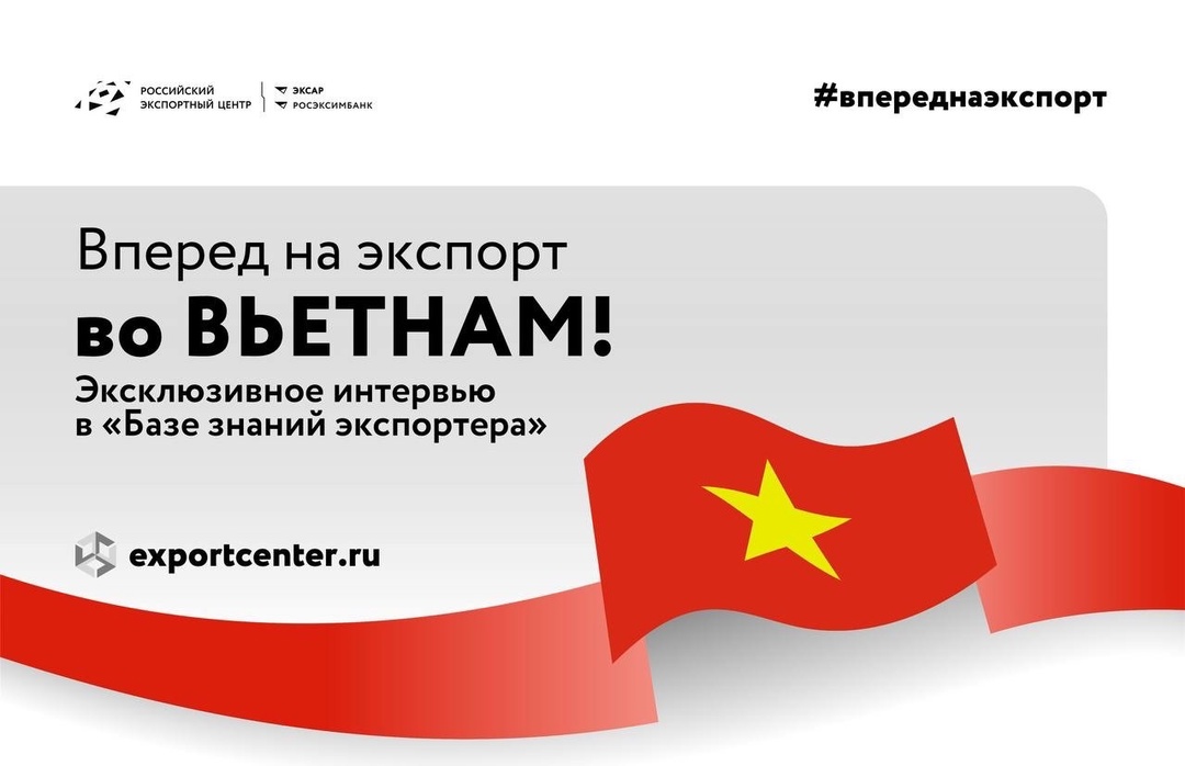 Этот яркий уголок мира не только восхищает туристов своими пейзажами, но и открывает двери для российских компаний. Речь про Вьетнам