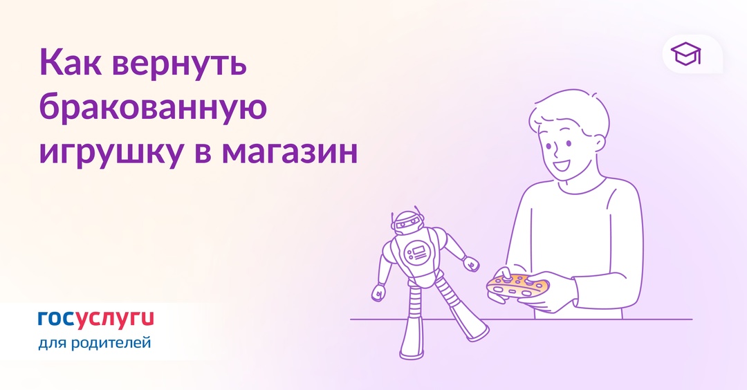 Игрушка с дефектами: что делать с покупкой