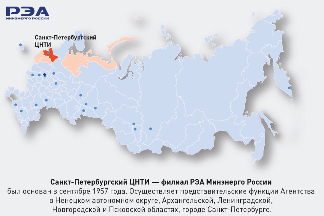 Продолжаем рубрику «знакомство с филиалами» и представляем именинника – Санкт-Петербургский филиал РЭА Минэнерго России