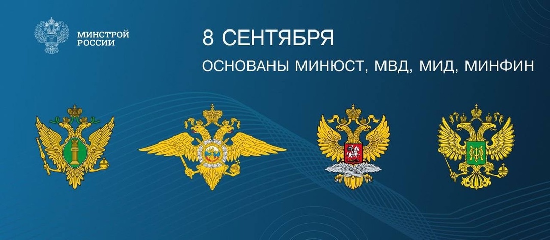 8 сентября 1802 года в Российской империи была учреждена новая система государственного управления, в рамках которой были созданы четыре министерства:…