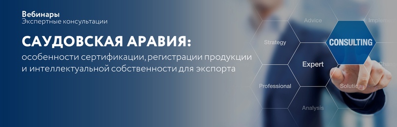 Саудовская Аравия: особенности сертификации, регистрации продукции и интеллектуальной собственности для экспорта. Мероприятия по развитию экспорта.Саудовская Аравия: особенности сертификации, регистрации продукции и интеллектуальной собственности для экспорта