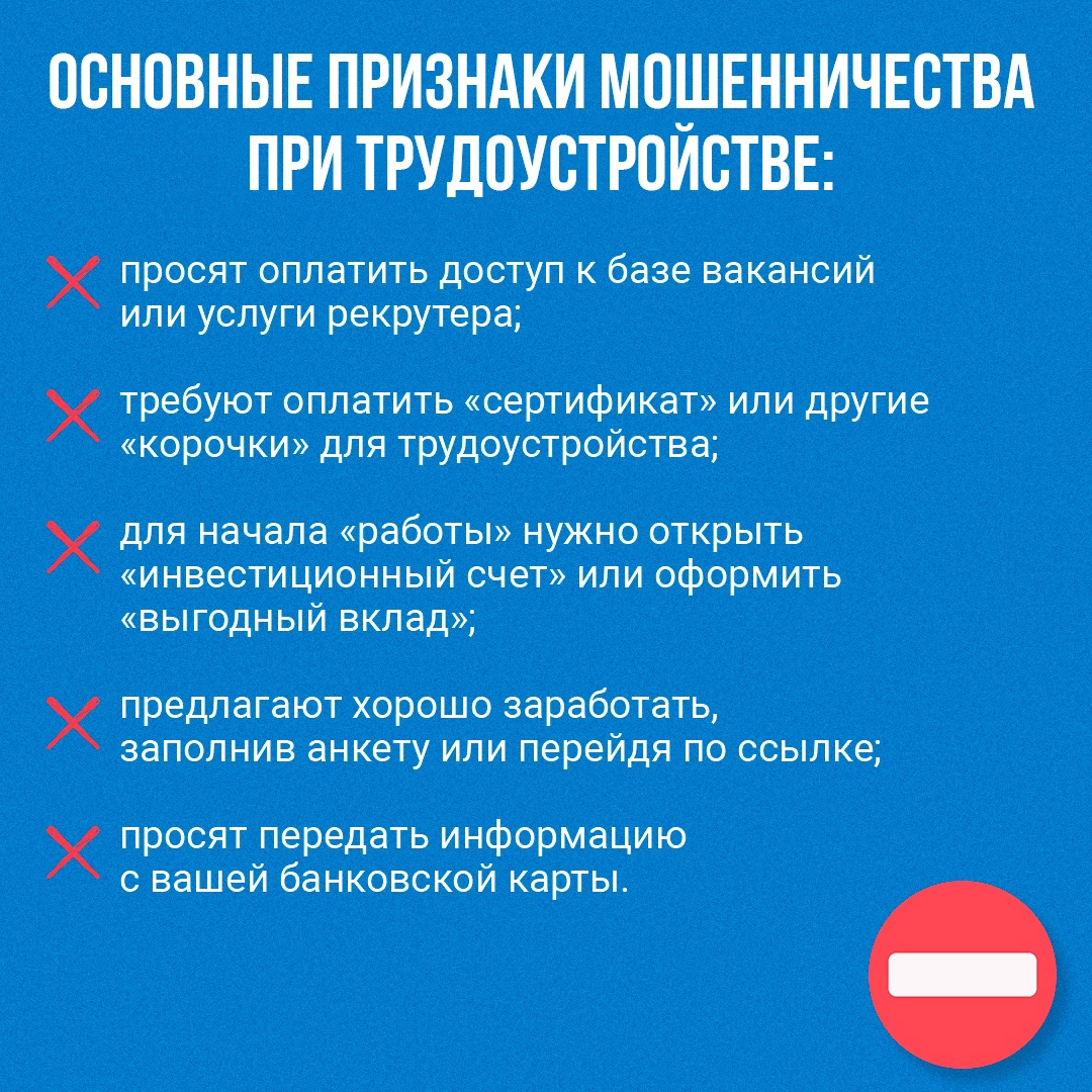 Если вы находитесь в поиске новой работы, не дайте обмануть себя мошенникам.