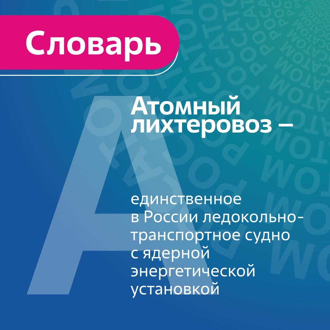 Атомный контейнеровоз (он же – лихтеровоз) «Севморпуть» был построен на Керченском судостроительном заводе «Залив» им. Б.Е. Бутомы. Сдан в эксплуатацию в…