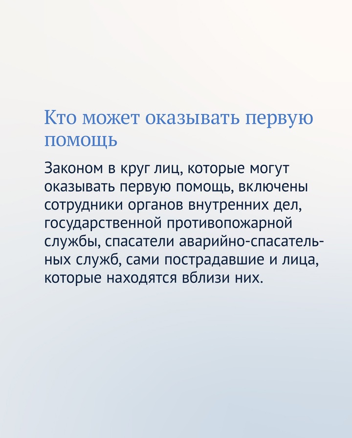 Первая помощь предотвращает серьезные осложнения и может даже спасти жизнь.