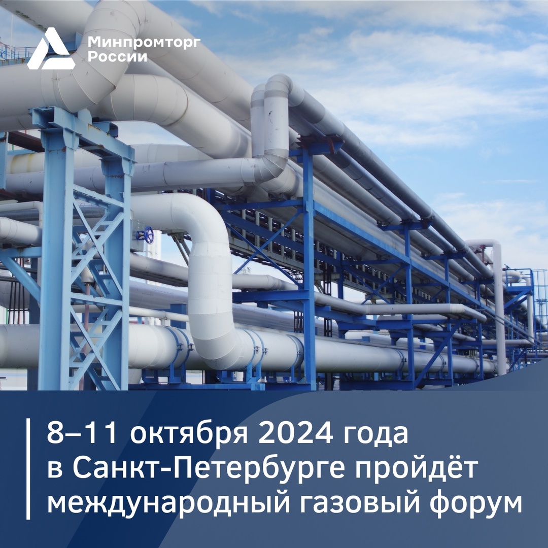 Петербургский международный газовый форум — 2024