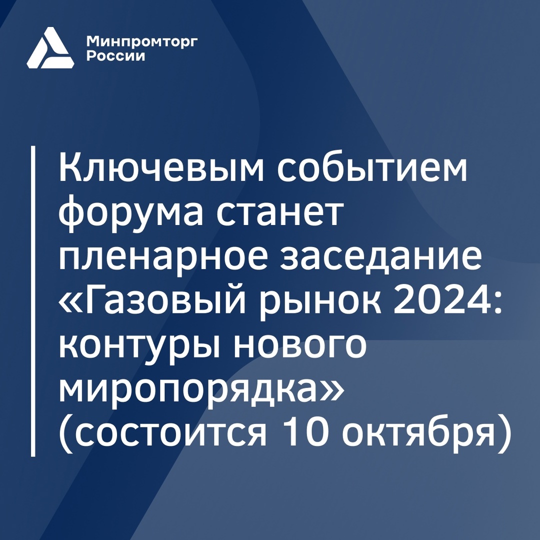 Петербургский международный газовый форум — 2024