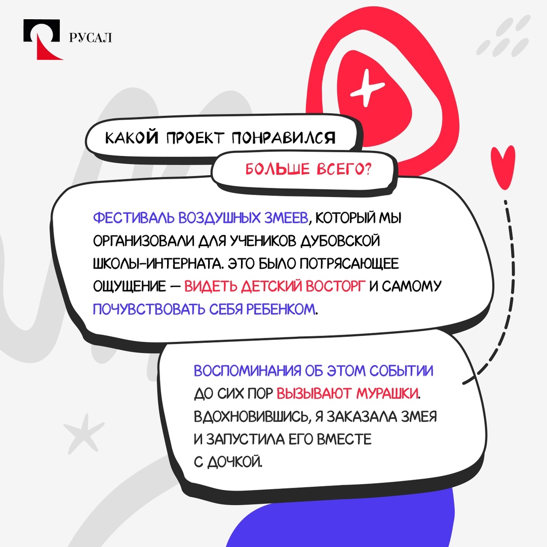 В РУСАЛе работают люди, готовые подставить плечо нуждающемуся. Они не мечтают, они делают мир лучше. При этом не ищут славы, но их поступки громче любых слов