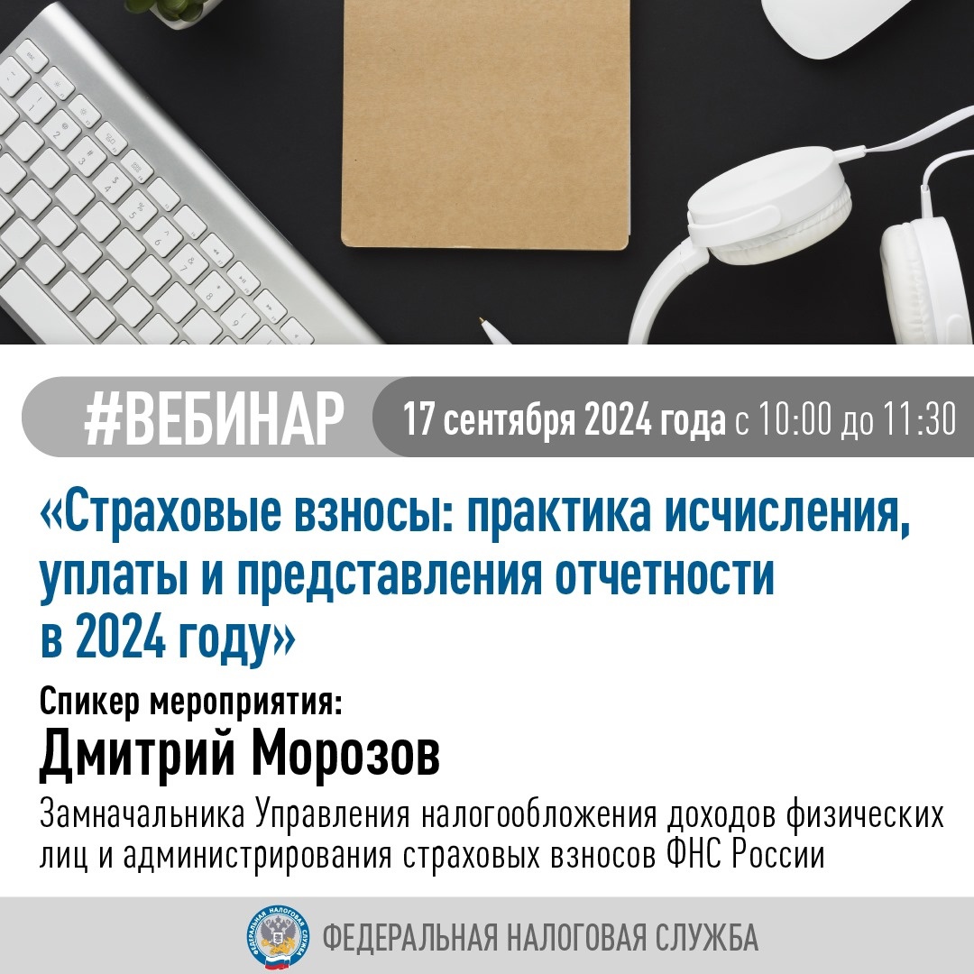 Хотите узнать больше о практике исчисления, уплаты и представления отчетности по страховым взносам