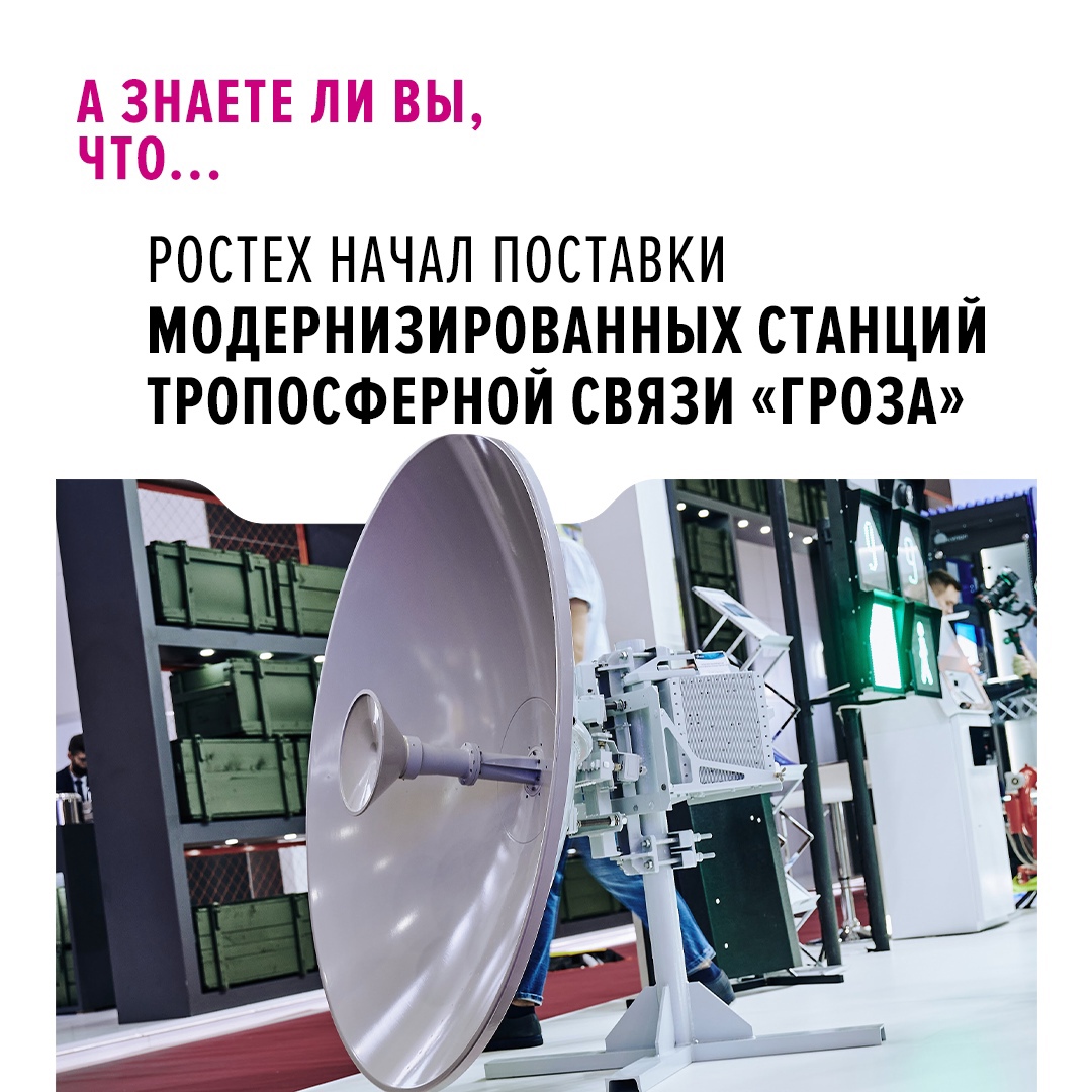 Усовершенствованная станция тропосферной связи «Гроза» с обновленным цифровым модемом на основе нейронных сетей обеспечивает связь в радиусе 210 км в…