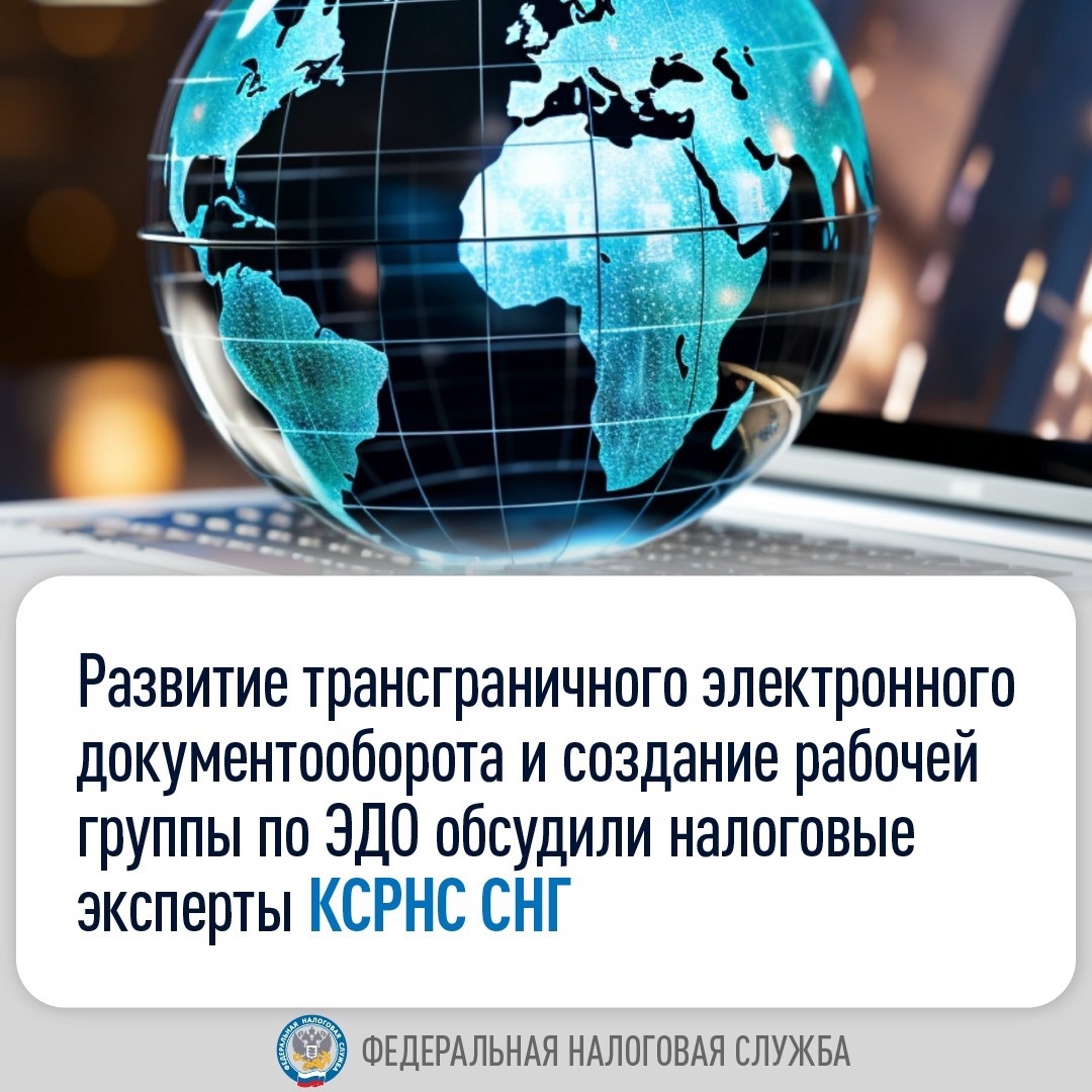 Результаты работы по развитию ЭДО в СНГ и создание рабочей группы для выработки предложений по его организации между бизнесом государств-участников содружества…