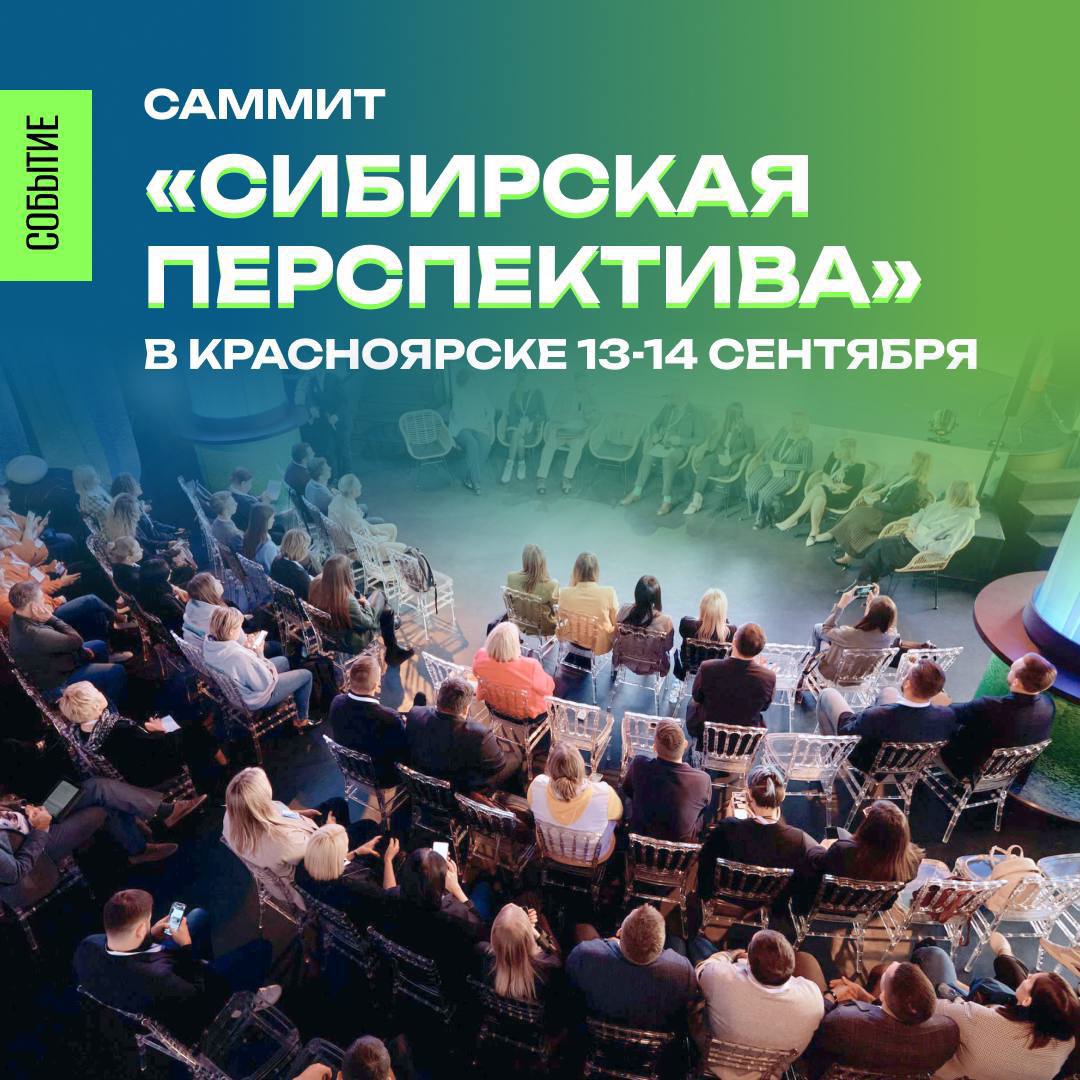 «Норникель» в четвертый раз проведет саммит устойчивого развития городов «Сибирская перспектива»