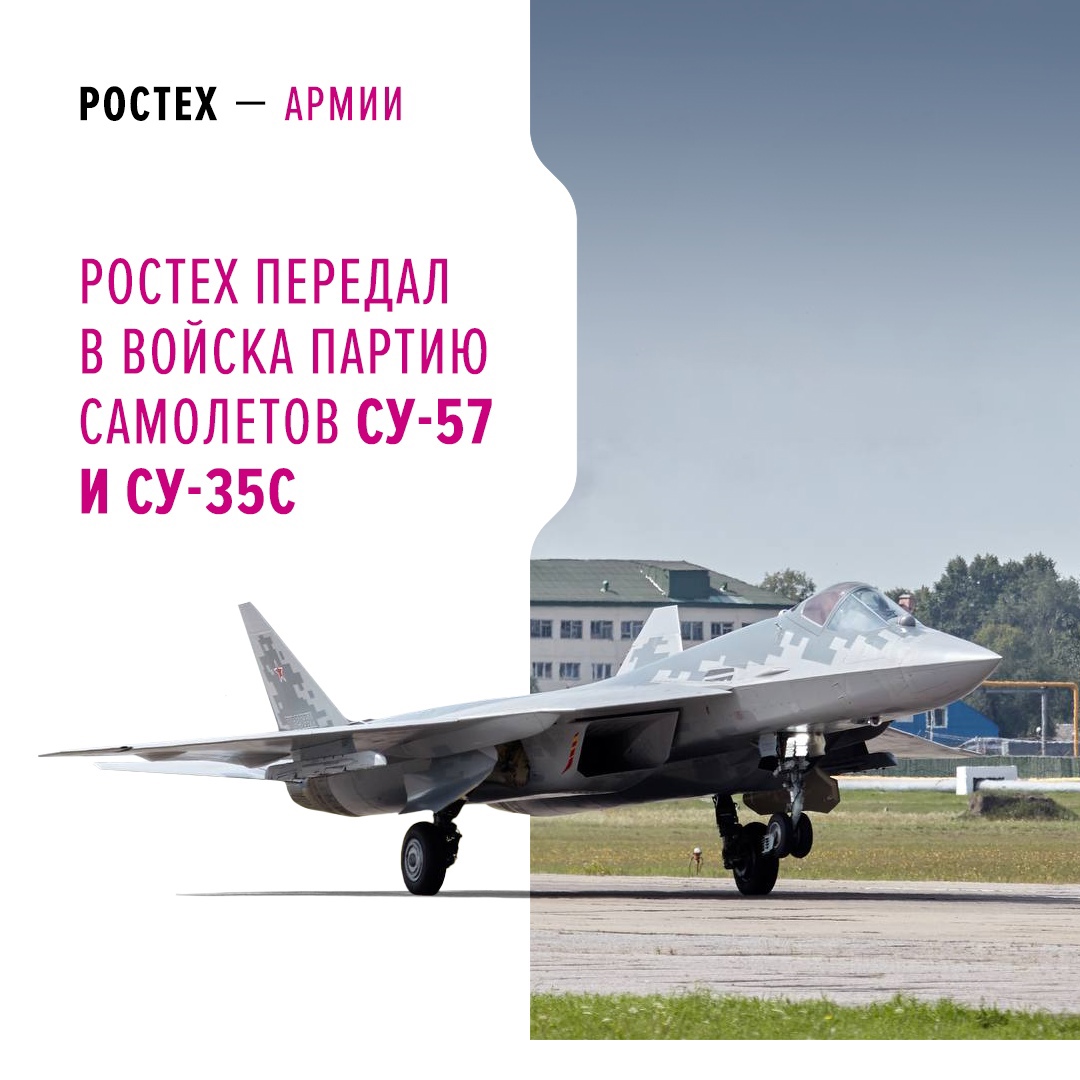 Истребители пятого поколения Су-57 и Су-35С произведены Объединенной авиастроительной корпорацией Ростеха