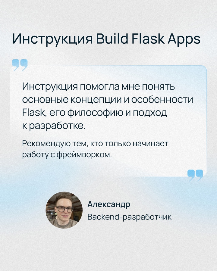 «Быстрый старт» во Flask для новичков и профи