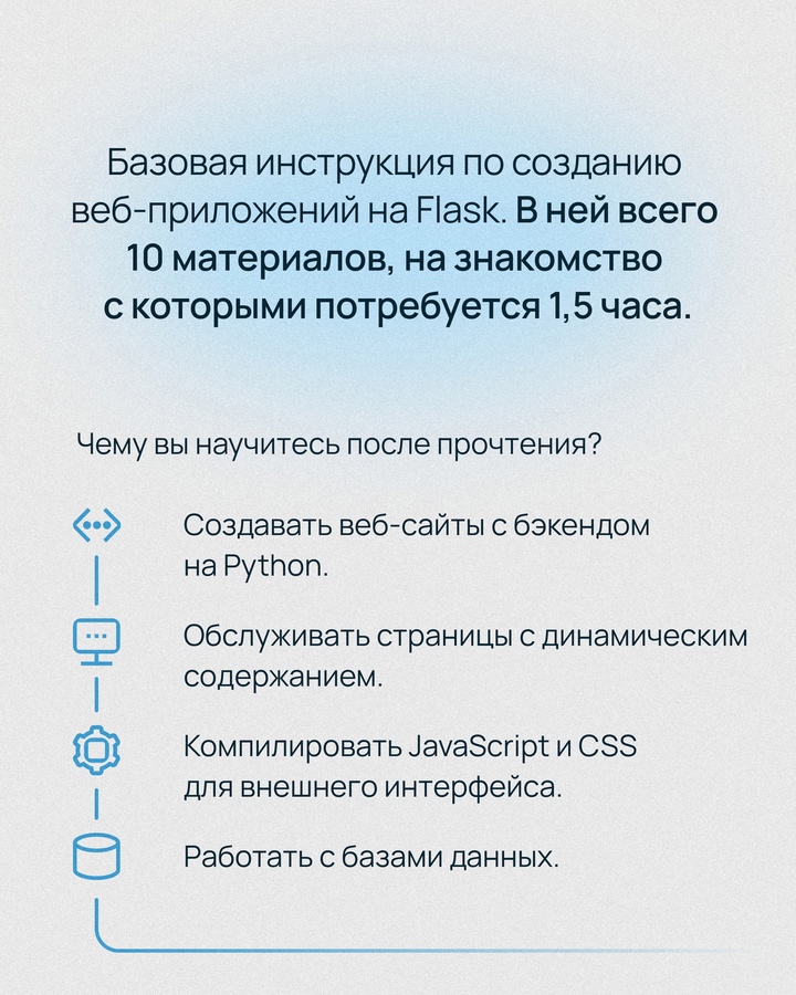 «Быстрый старт» во Flask для новичков и профи