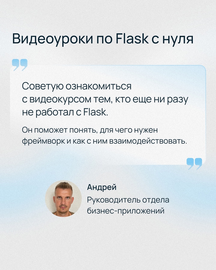 «Быстрый старт» во Flask для новичков и профи