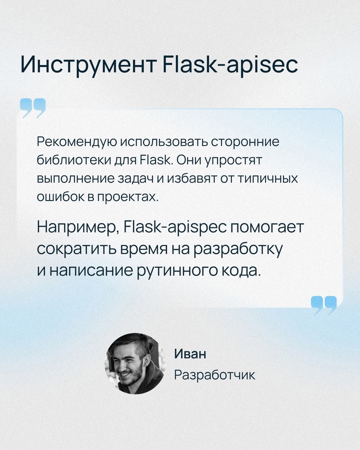 «Быстрый старт» во Flask для новичков и профи