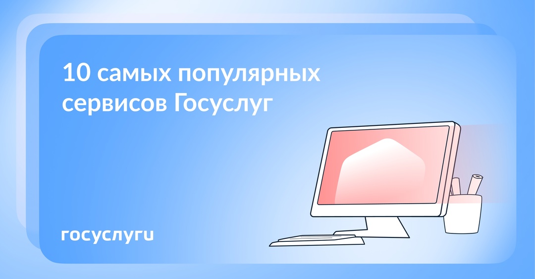 Врачи, недвижимость и пособия: какими сервисами Госуслуг пользуются чаще всего