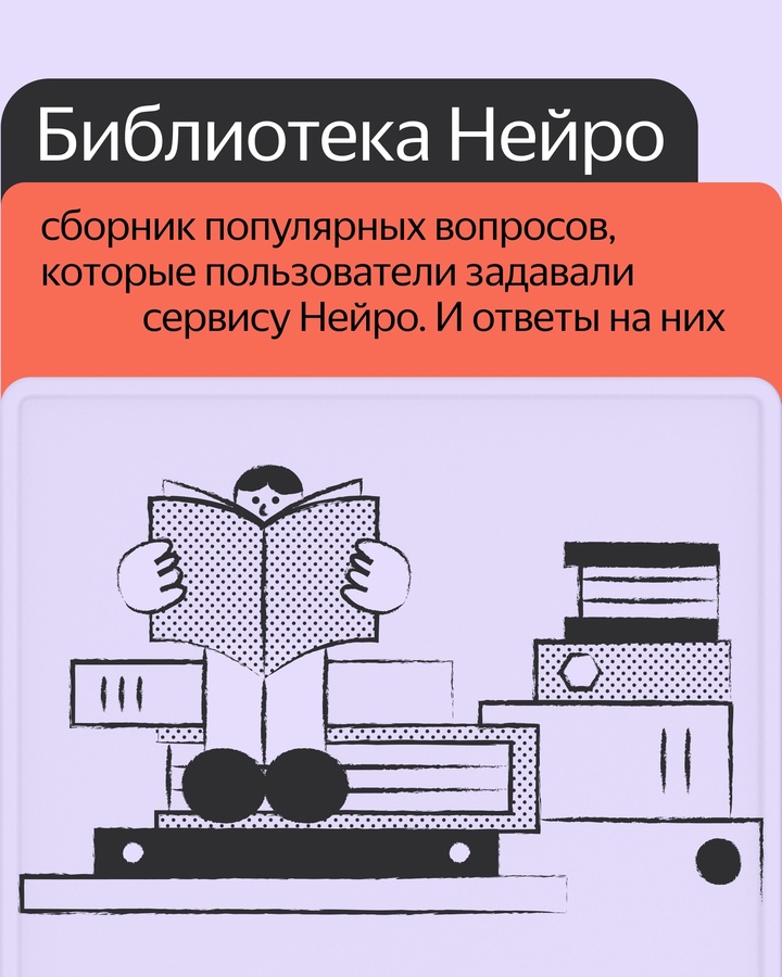 Советуем, что почитать в свободное время. Ответы на популярные вопросы пользователей в сервисе Нейро: