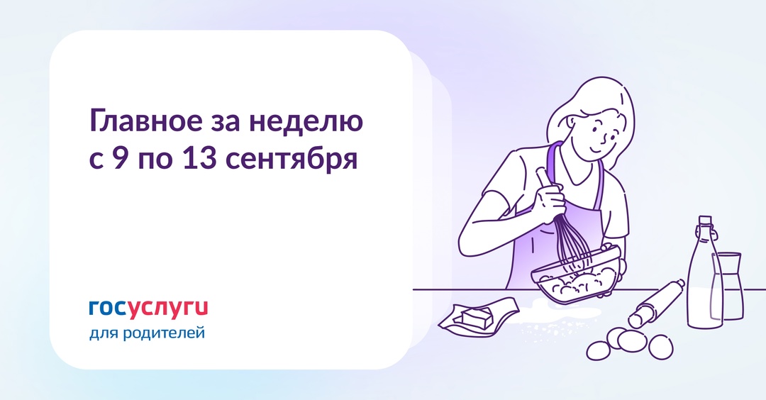 Главное за неделю с 9 по 13 сентября