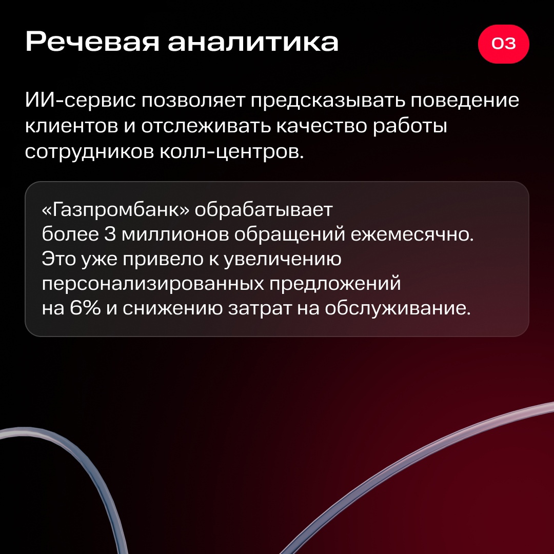 Искусственный интеллект постоянно расширяет сферы своего применения: от автоматизации рутинных задач до анализа коммуникации сотрудников