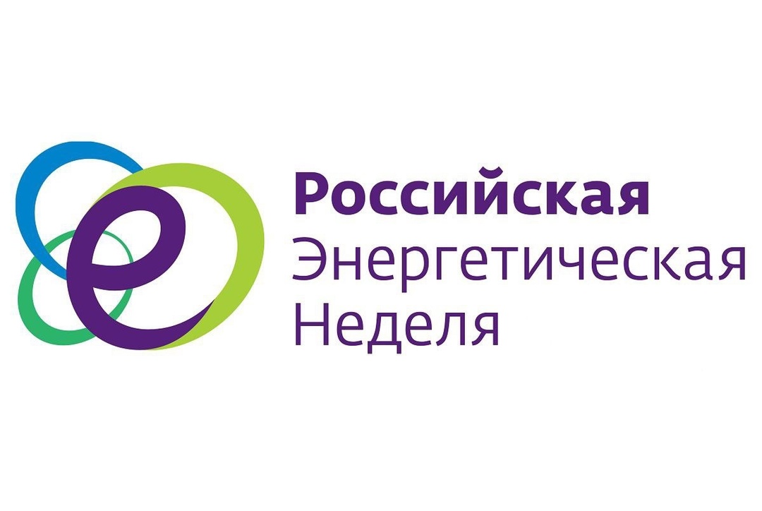 Сергей Цивилев: «Деловая программа Российской энергетической недели позволит обсудить перспективы консолидации усилий всех участников топливно-энергетического…