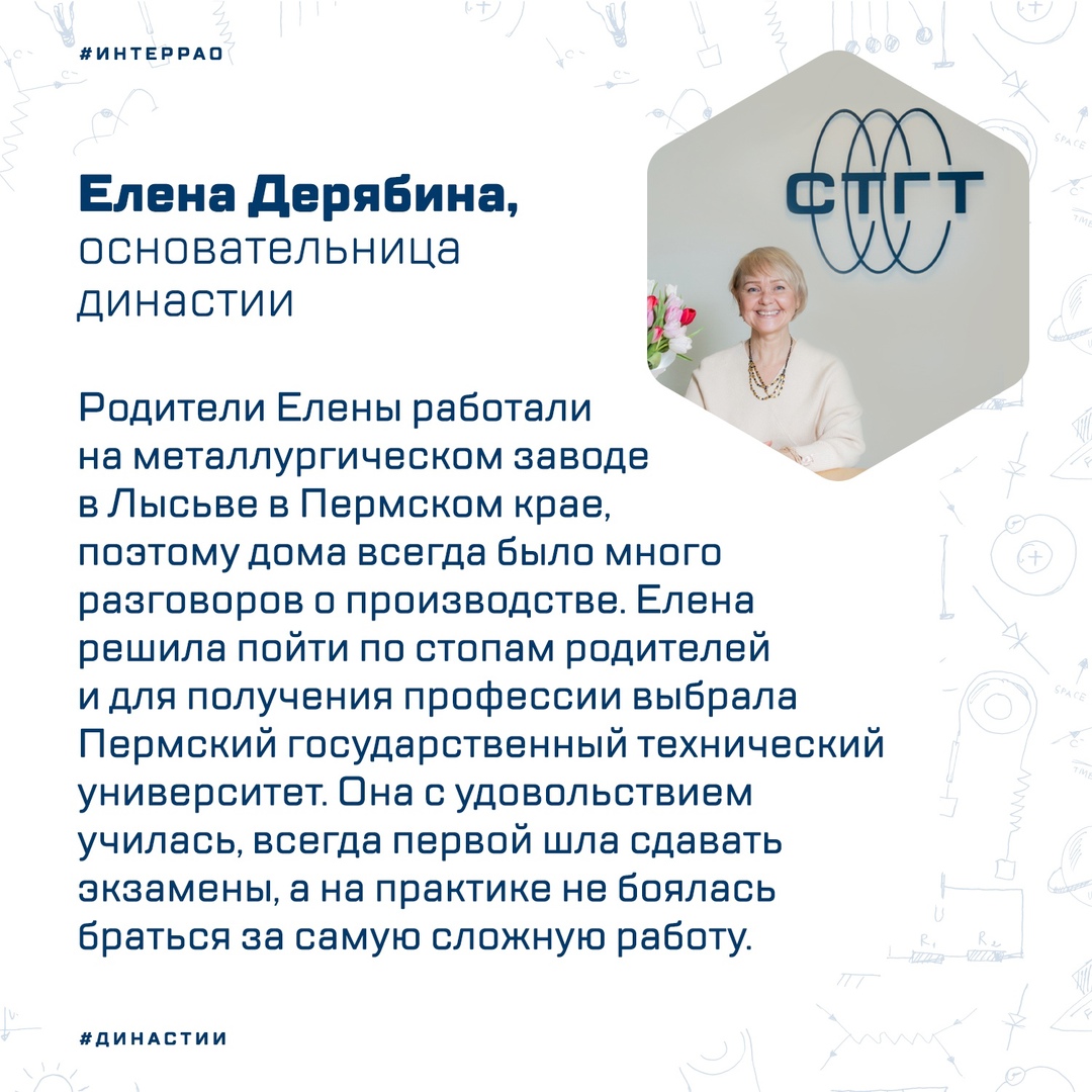 ООО «Современные Технологии Газовых Турбин» достаточно молодое предприятие, но уже может похвастаться небольшой трудовой династией