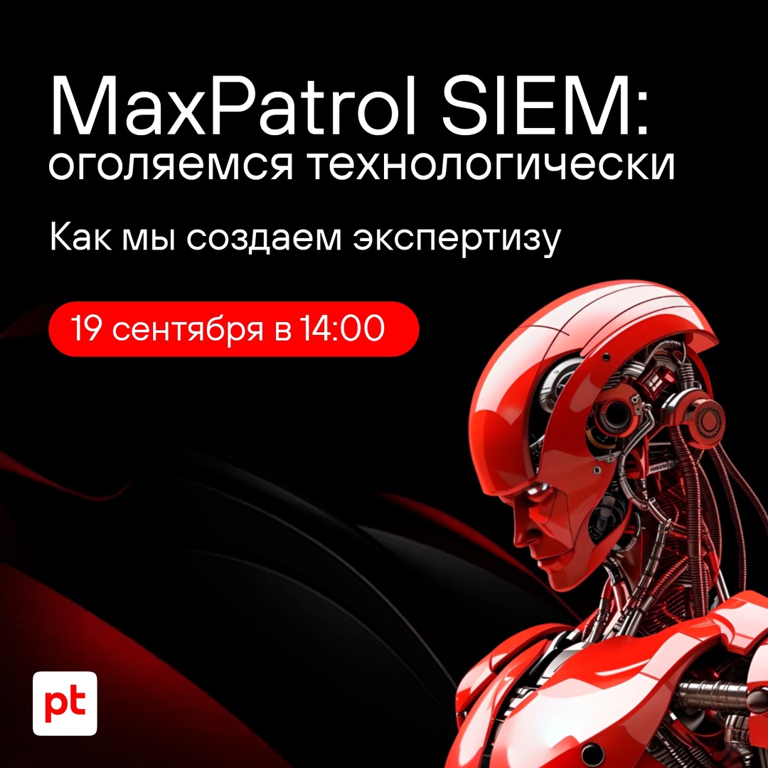 Продолжаем рассказывать в деталях все, что вам хотелось бы знать о MaxPatrol SIEM.