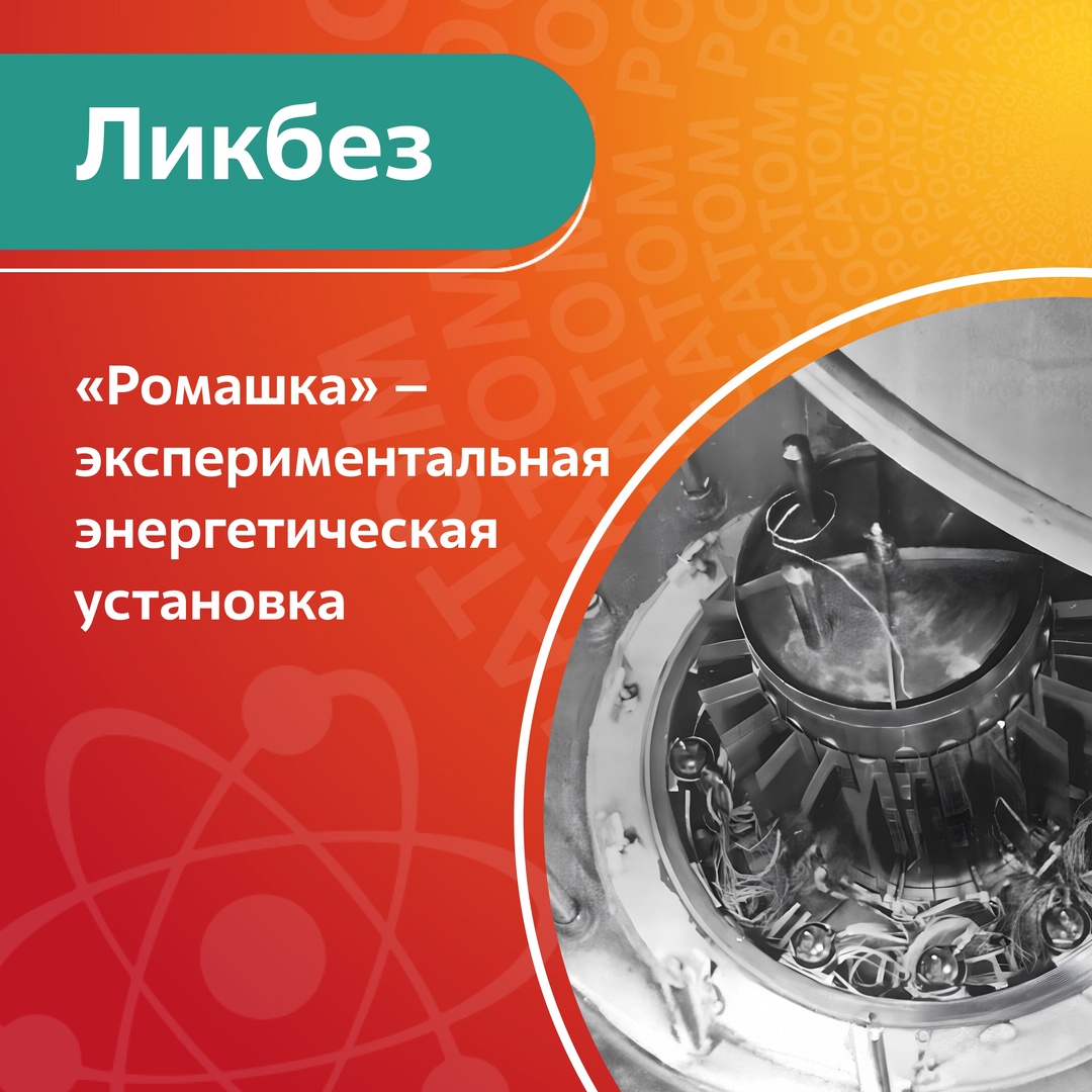 14 августа 1964 г в Институте атомной энергии им. И.В