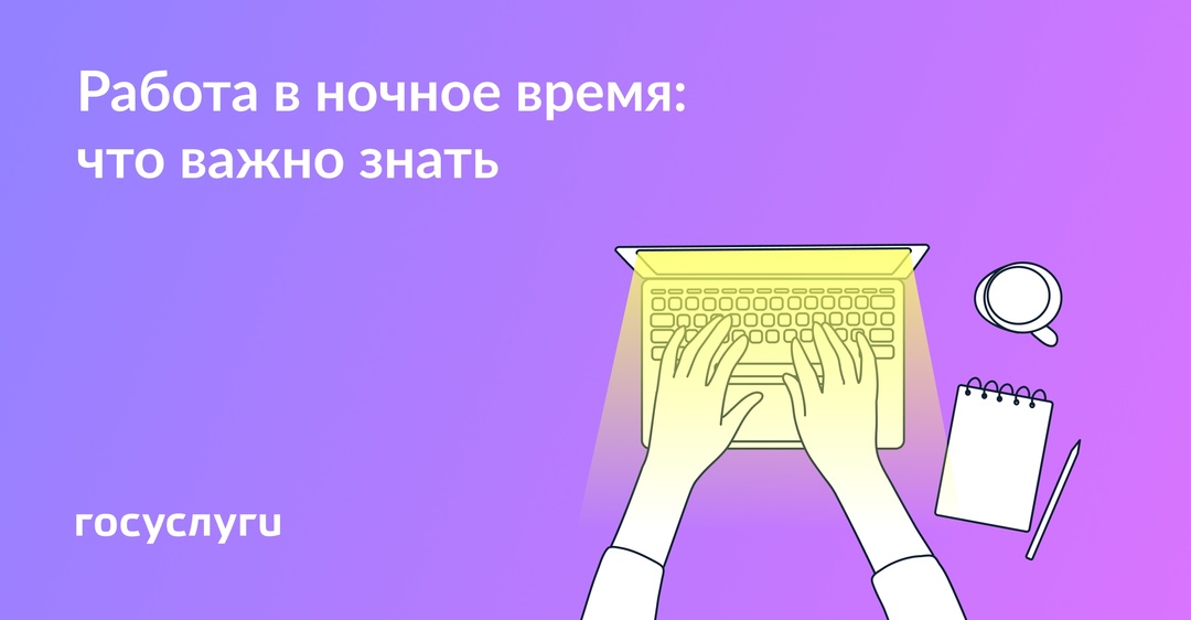 Как оплачивается ночная работа Ночной считается работа с 22:00 до 6:00. Каждый час работы в этом промежутке работодатель должен оплачивать в повышенном размере