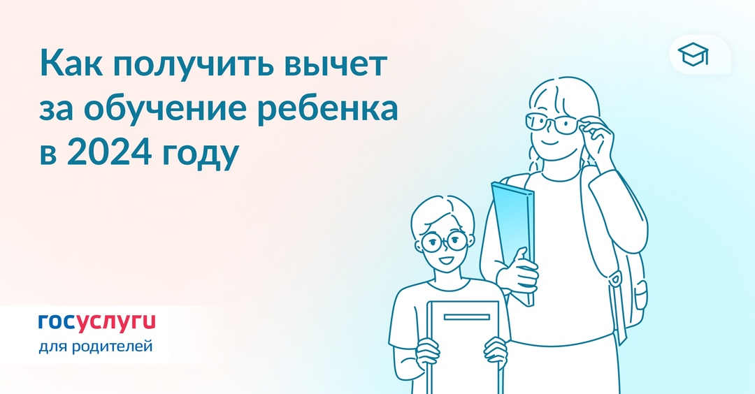 Верните до 14 300 ₽ прямо сейчас: инструкция для вычета за обучение детей