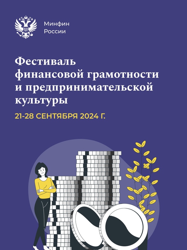 Москва зовет на финансовый фестиваль (Для тех, кто не сможет посетить площадки — будут организованы трансляции и онлайн-вебинар)