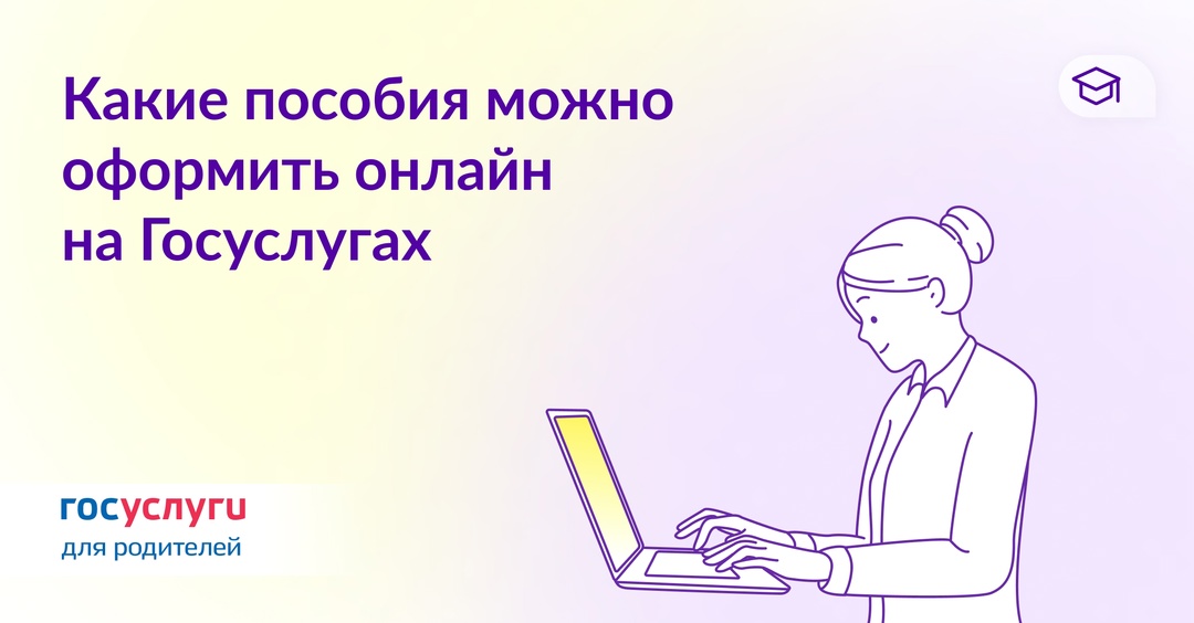 Подавайте заявления на выплаты онлайн