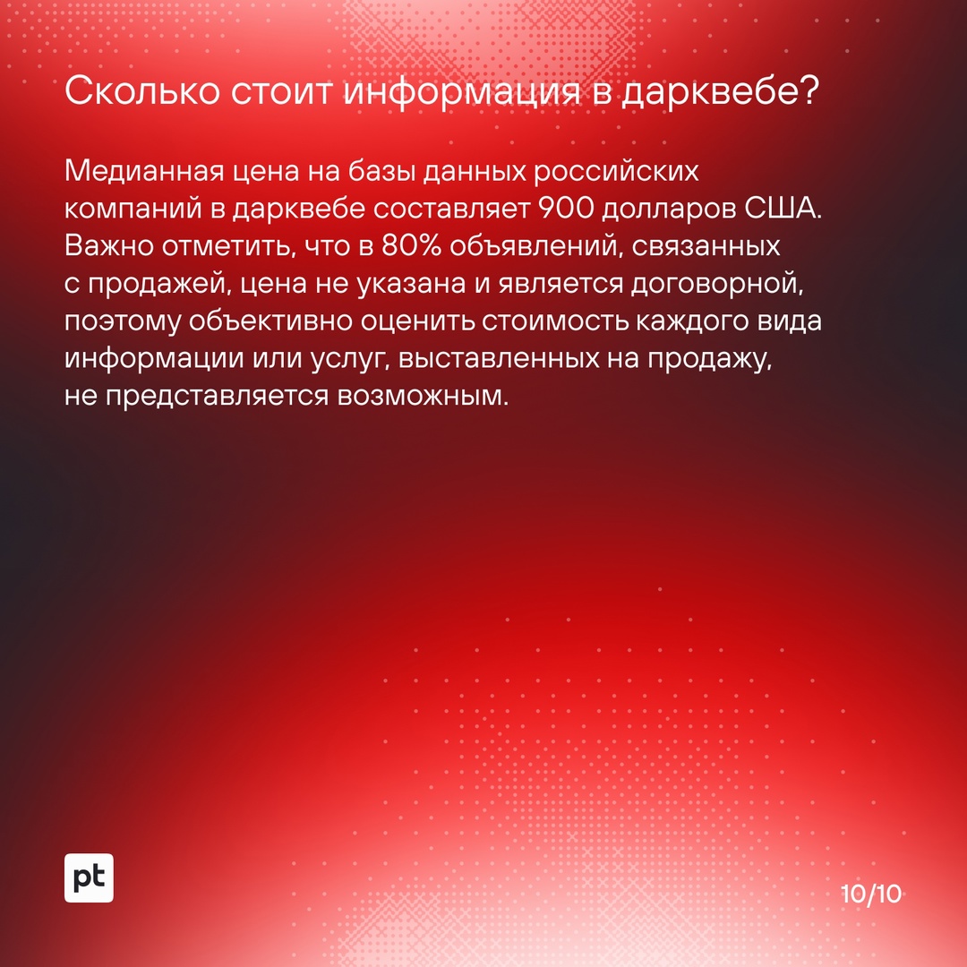 Не хотите попадаться на уловки хакеров? Читайте больше об их техниках и инструментах.