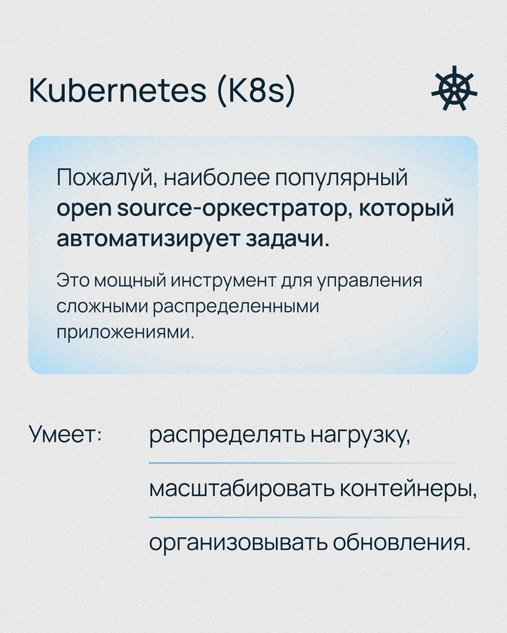 Будем честны: для оркестрации контейнеров есть Kubernetes и все остальное