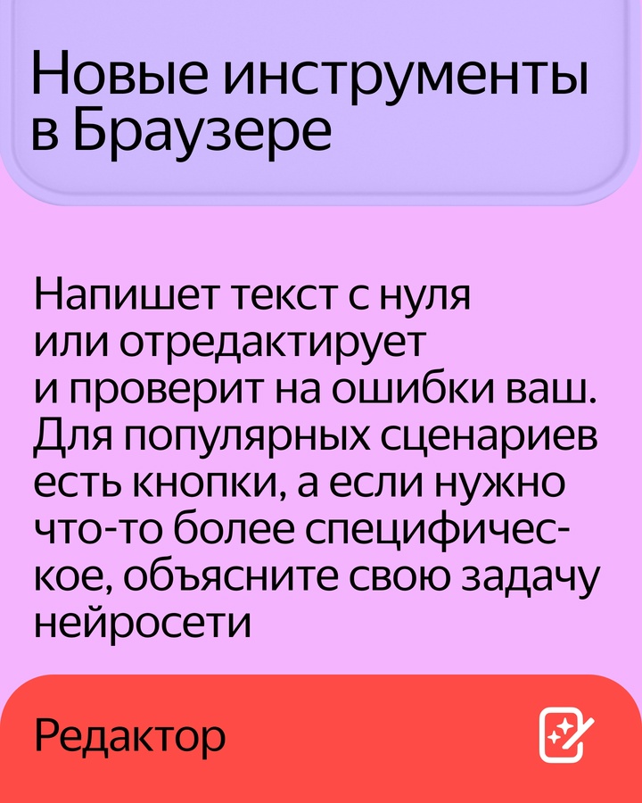 Попробуйте три новых нейроинструмента в Яндекс Браузере