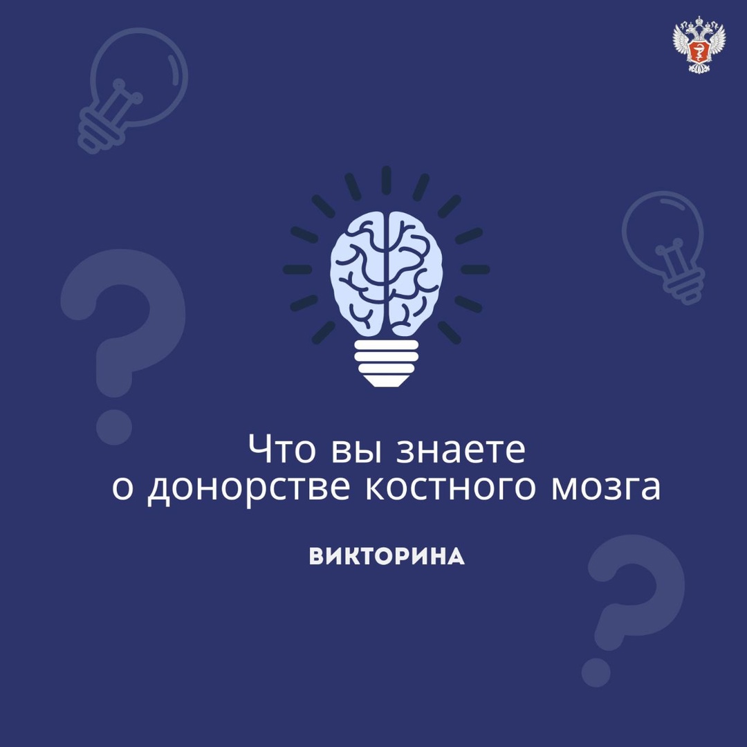 Что вы знаете о донорстве костного мозга?